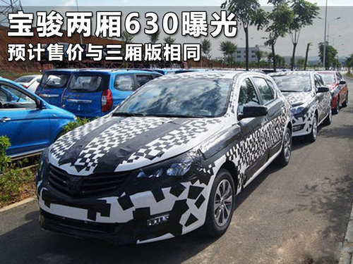 <A href=../../auto/Baojun/ TARGET=_blank><u><font color=#0000FF></font></u></a><font color=#cccccc  class=unnamed1>[<A href=../../auto/Baojun/price.html TARGET=_blank><u><font color=#cccccc ></font></u></a> <A href=../../auto/Baojun/4S.html TARGET=_blank><u><font color=#cccccc >4S</font></u></a>]</font>630ع Ԥۼͬ