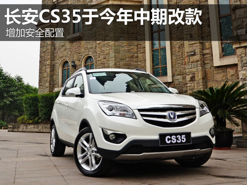 Ӱȫ <A href=../../auto/Changan/ TARGET=_blank><u><font color=#0000FF></font></u></a><font color=#cccccc  class=unnamed1>[<A href=../../auto/Changan/price.html TARGET=_blank><u><font color=#cccccc ></font></u></a> <A href=../../auto/Changan/4S.html TARGET=_blank><u><font color=#cccccc >4S</font></u></a>]</font>CS35ڽڸĿ