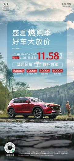 2024MAZDA CX-5Զ11.58 Դ￪ʢȼ